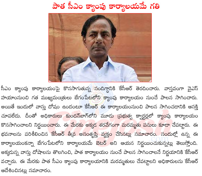 telangan cm kcr,camp office,cm kcr administrating from camp office,begumpet camp office,vasthu dosham in camp office,kcr statement on camp office,cm kcr office  telangan cm kcr, camp office, cm kcr administrating from camp office, begumpet camp office, vasthu dosham in camp office, kcr statement on camp office, cm kcr office